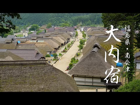 大内宿 4K Japan Walk | Japanese Traditional Village | Ouchi-Juku | 江戸時代の美しい街並みと風景
