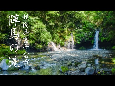 6K 陣馬の滝 Nature in Japan | Jinba Waterfall Mt. Fuji spring water 静岡の風景 富士山観光 Travel Shizuoka