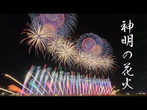 神明の花火大会 4K Japan Amazing Fireworks show | Shinmei Hanabi 2022 世界一美しい日本の花火！Feuerwerk Show
