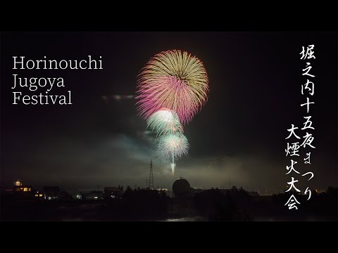 堀之内十五夜まつり大花火大会 Japan 4K Horinouchi Jugoya Fireworks Festival 2022 with 24 inch shell 二尺玉・ナイアガラ