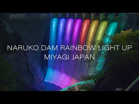 鳴子ダムすだれ放流 Japan 6K | Miyagi Naruko Dam, Water discharge Rainbow Light Up 綺麗なレインボーライトアップ 宮城観光 東北旅行