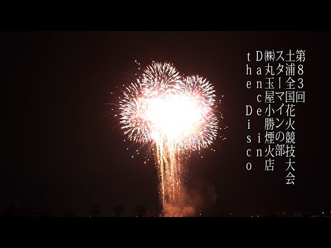土浦全国花火競技大会 Tsuchiura All Japan Fireworks Competition 2014 | Marutamaya Ogatsu 丸玉屋小勝煙火店 スターマイン