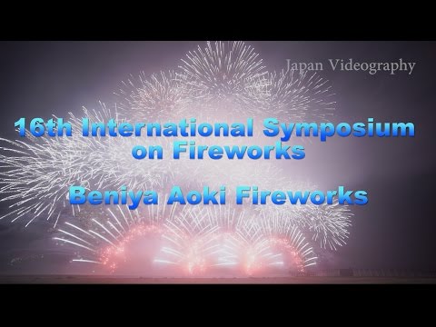 大曲国際花火シンポジウム Japan-Beniya Aoki enka | 16th International Symposium on Fireworks 2017 紅屋青木煙火店