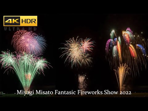 4K HDR | ファンタジック花火ショー | Denen Festival Fantasic Fireworks Show 2022 (Miyagi Japan) | 活き生き田園フェスティバル