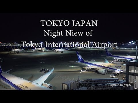 東京国際空港 羽田夜景 4K Japan Night View of Tokyo Int&#039;l Airport(Haneda) 国際線旅客ターミナル 展望デッキ Int&#039;l Terminal
