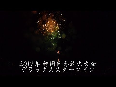 神岡南外花火大会 Japan 4K Kamioka nangai Fireworks Festival 2017 | Deluxe Star mine Display デラックススターマイン