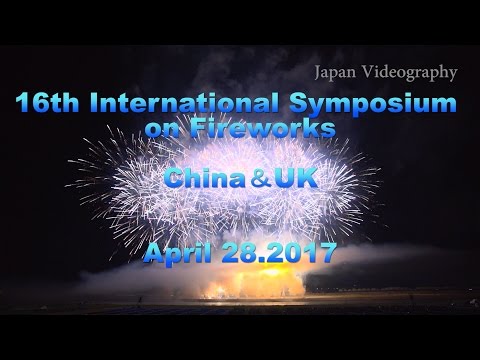 China &amp; UK | 16th International Symposium on Fireworks 2017 Japan 大曲 国際花火シンポジウム 世界の花火 中国・イギリス
