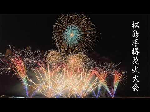 松島手樽元気な花火大会 Japan 4K UHD | Matsushima Tetaru Fireworks Festival 2022 | BMPCC6K＋ZOOM H6