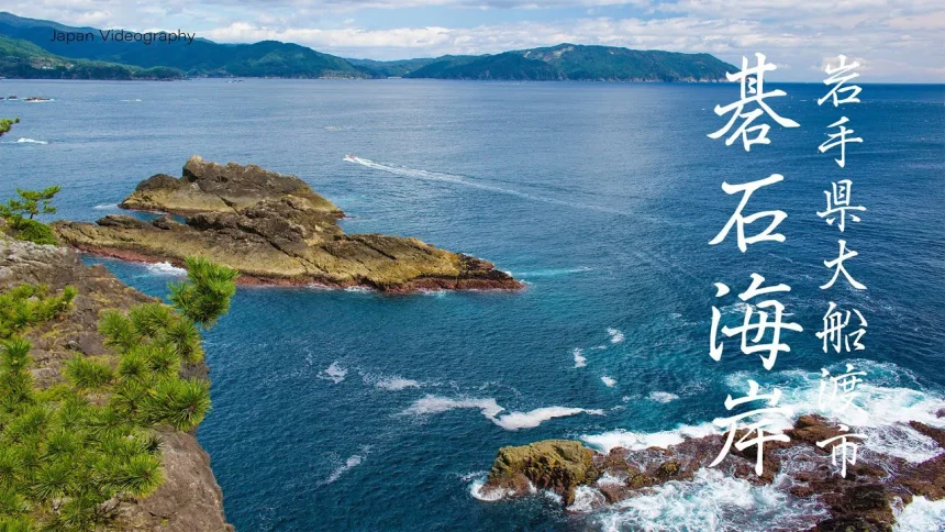 Goishi Coast | Nature Scenic Spots in Ofunato, Iwate Japan