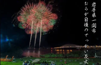 Kawasaki Summer Festival Fireworks Show 2022 | Ichinoseki, Iwate Japan