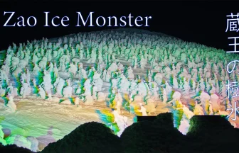Zao Ice Monster Juhyo Light Up 2021 | Yamagata Japan
