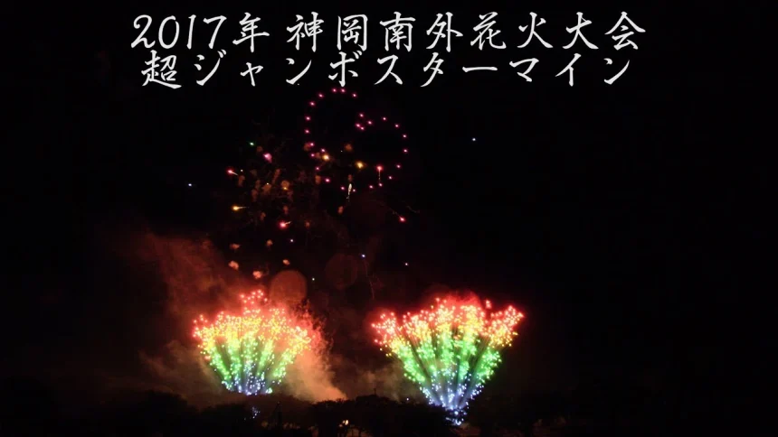 38th Kamioka Nangai Fireworks Festival 2017 | Daisen, Akita Japan