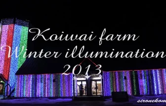 night of the Galaxy Farm-Koiwai Winter Illumination 2013-2014 | Shizukuishi, Iwate Japan