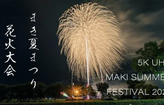 Maki Summer Festival Fireworks Show 2022 | Niigata, Niigata Japan