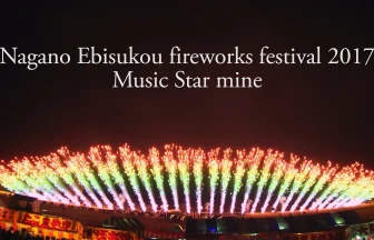 Nagano Ebisukou Fireworks Festival 2017 | Nagano, Nagano Japan