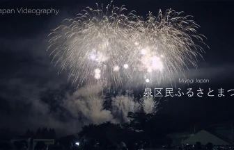 Izumi Ward Hometown Festival Fireworks Festival | Sendai, Miyagi Japan