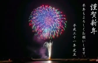 Kesennuma New Year Fireworks Festival 2019 | Kesennuma, Miyagi Japan