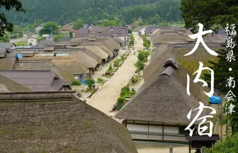 4K Japan Walk | Japanese Traditional Village | Ouchi-Juku | Fukushima Japan
