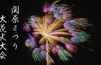 Nagaoka Sekihara Festival Fireworks Show 2022 | Nagaoka, Niigata Japan