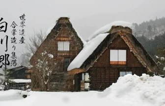 The World Heritage Site Winter Snowfall Shirakawa-go | Shirakawa, Gifu Japan