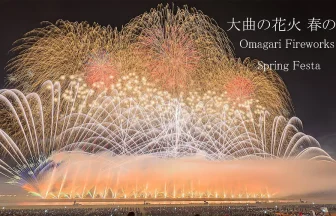 Omagari Fireworks Show Spring Festa 2022 | Daisen, Akita Japan