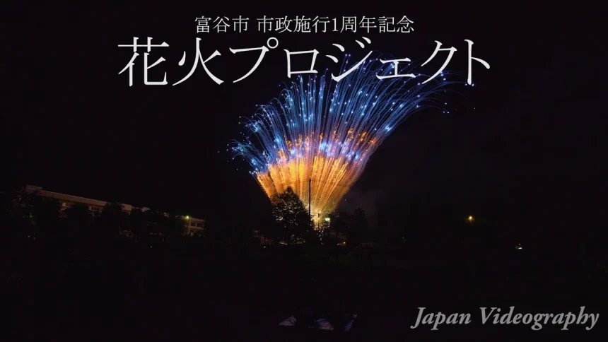 Tomiya City 1st anniversary Fireworks Project | Tomiya, Miyagi Japan