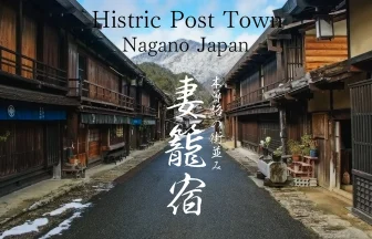 Tsumago-Juku(冬の妻籠宿)Walk the Japanese Old Post Station in Winter | Nagano Japan