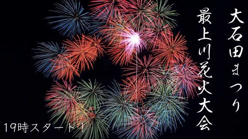 YouTube Live - Oishida Festival Fireworks Display 2023 | Oishida, Yamagata Japan