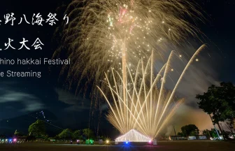 YouTube Live - Oshinohakkai Festival Fireworks show 2023 | Yamanashi, Japan