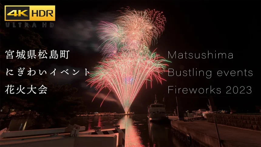 4K HDR | Matsushima Bustling events Fireworks Festival 2023 | Miyagi Japan