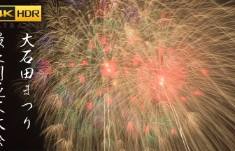 4K HDR | Oishida Festival Mogamigawa Fireworks Festival 2023 | Oishida, Yamagata Japan