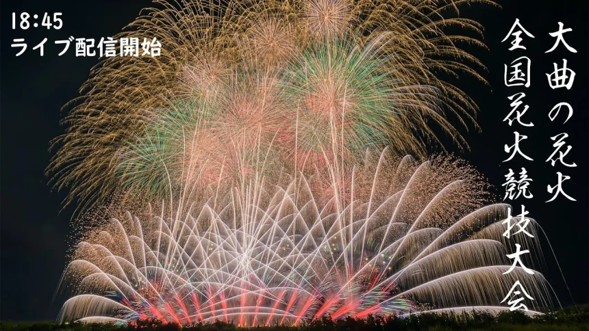 Omagari All Japan National Fireworks Competition 2023 | Daisen, Akita Japan
