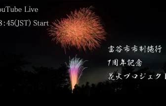 Japan Tomiya City 7th Anniversary Fireworks Project 2023 | Tomiya, Miyagi Japan