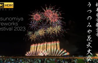 4K HDR Japan Great Fireworks Show 2023 | Utsunomiya Fireworks Festival | Utsunomiya, tochigi Japan