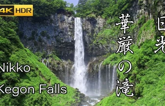 Japan Great Waterfall in Nikko | Kegon no Taki | Nikko, Tochigi Japan