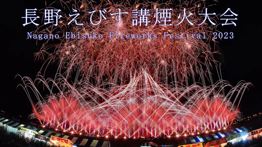 YouTube Live | Nagano Ebisuko Fireworks festival 2023 | Nagano, Nagano Japan