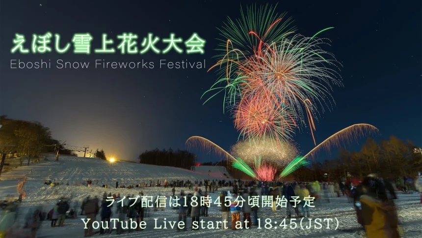 YouTube Live | Japan Miyagi Zao Eboshi Resort 2024 Eboshi Snow Fireworks Festival start at 19:00JST