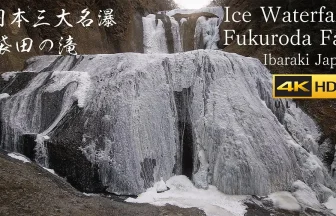 4K HDR | Japan Beautiful Frozen Waterfalls & Nature Sound | Fukuroda no Taki | Daigo, Ibaraki Japan