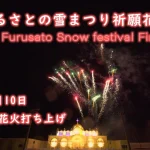 YouTube Live | Tadami Snow Festival Prayear Fireworks Display 2024 | Tadami, Fukushima Japan