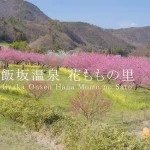 4K HDR | Iizaka Onsen Hana Momo no Sato (Hana Peach Village) | Fukushima Japan