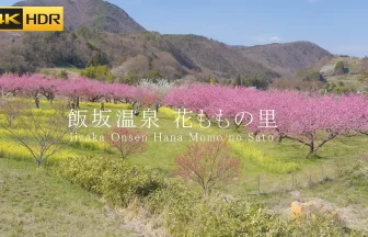 4K HDR | Iizaka Onsen Hana Momo no Sato (Hana Peach Village) | Fukushima Japan